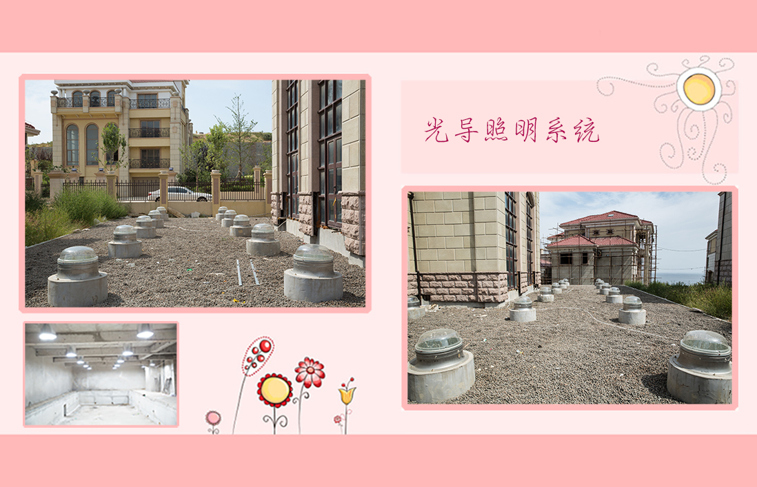 使用光導照明提高節(jié)能環(huán)保效率，減少能源浪費