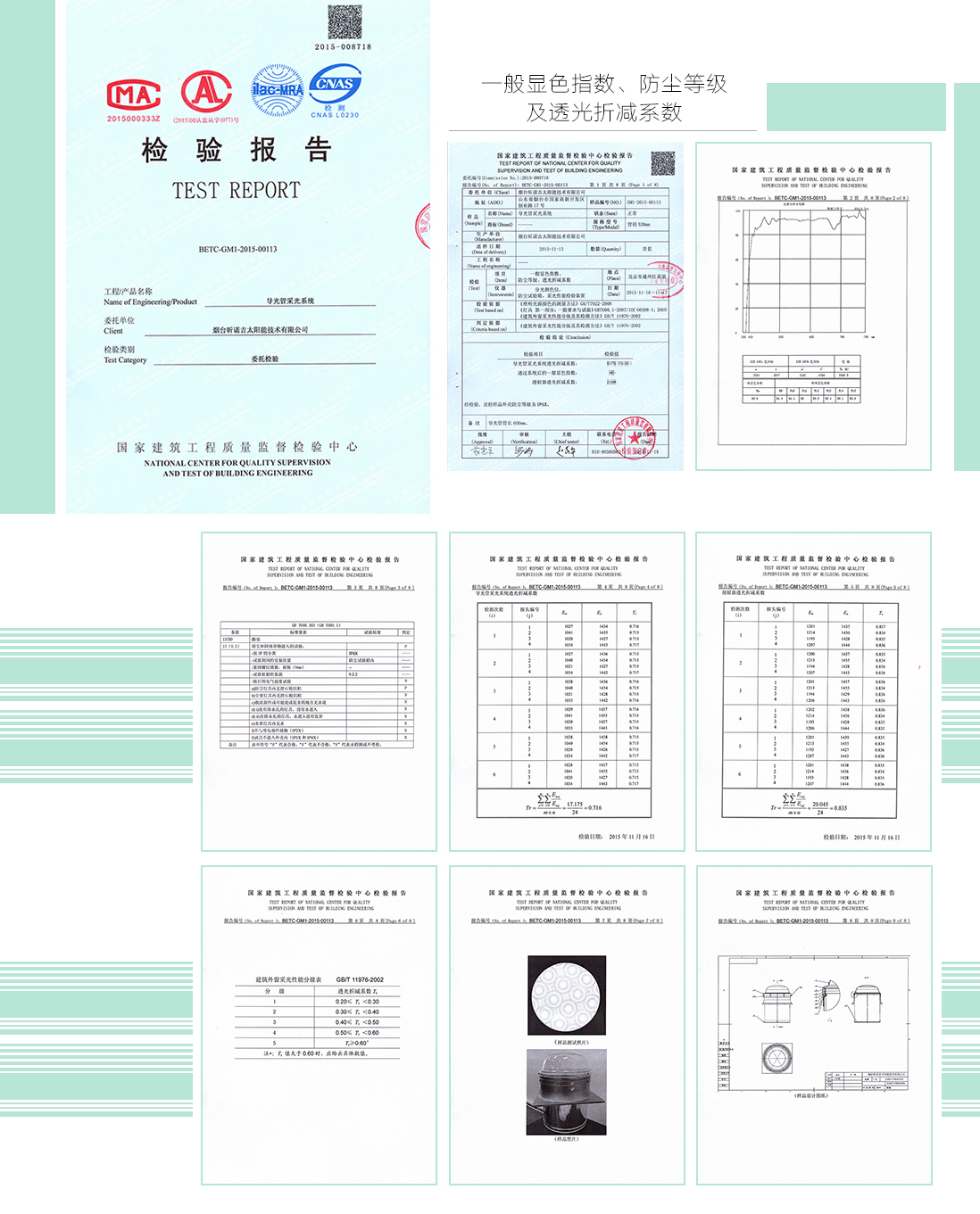 一級顯色指數(shù)、防塵等級、透光折減系數(shù)