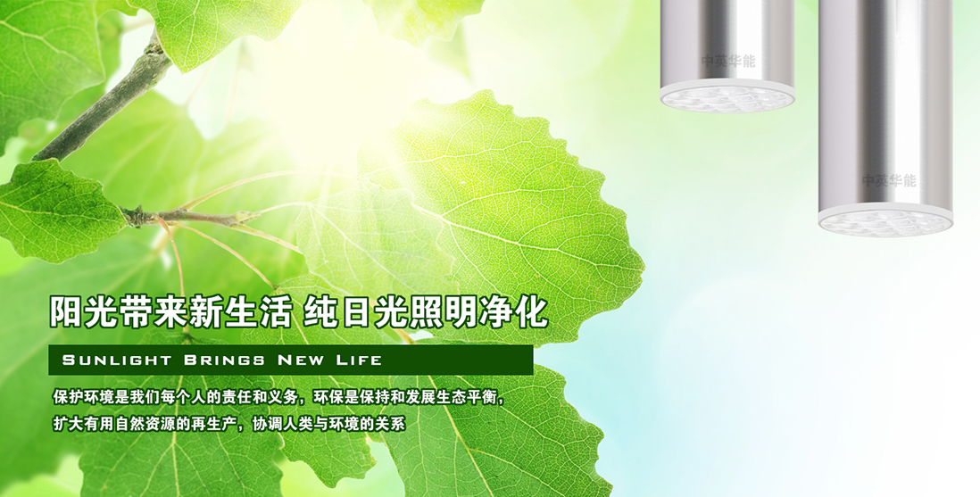 究竟光導照明方式在哪些方面優(yōu)于人工照明呢？