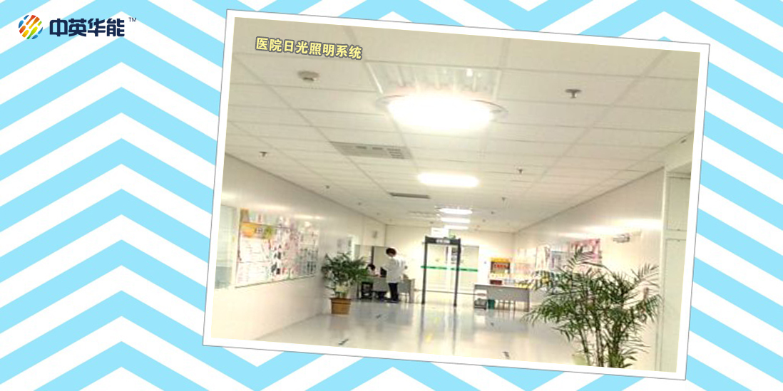 日光照明可降低建筑內部照明能源消耗75-80%