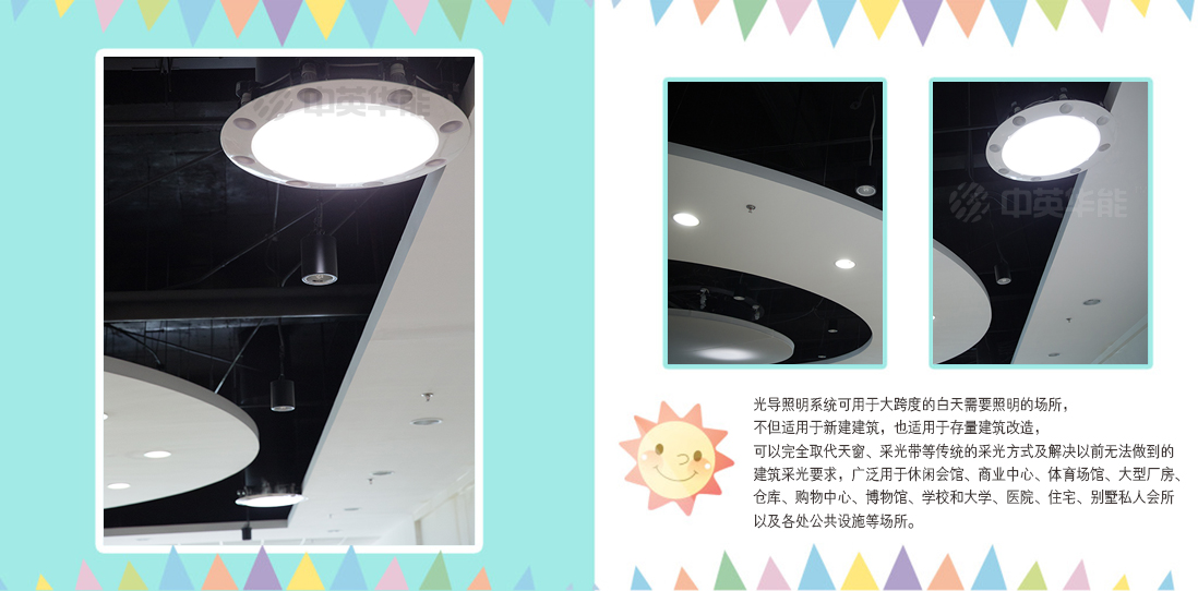光導照明產(chǎn)品使用在地鐵車站等場所安全又節(jié)能