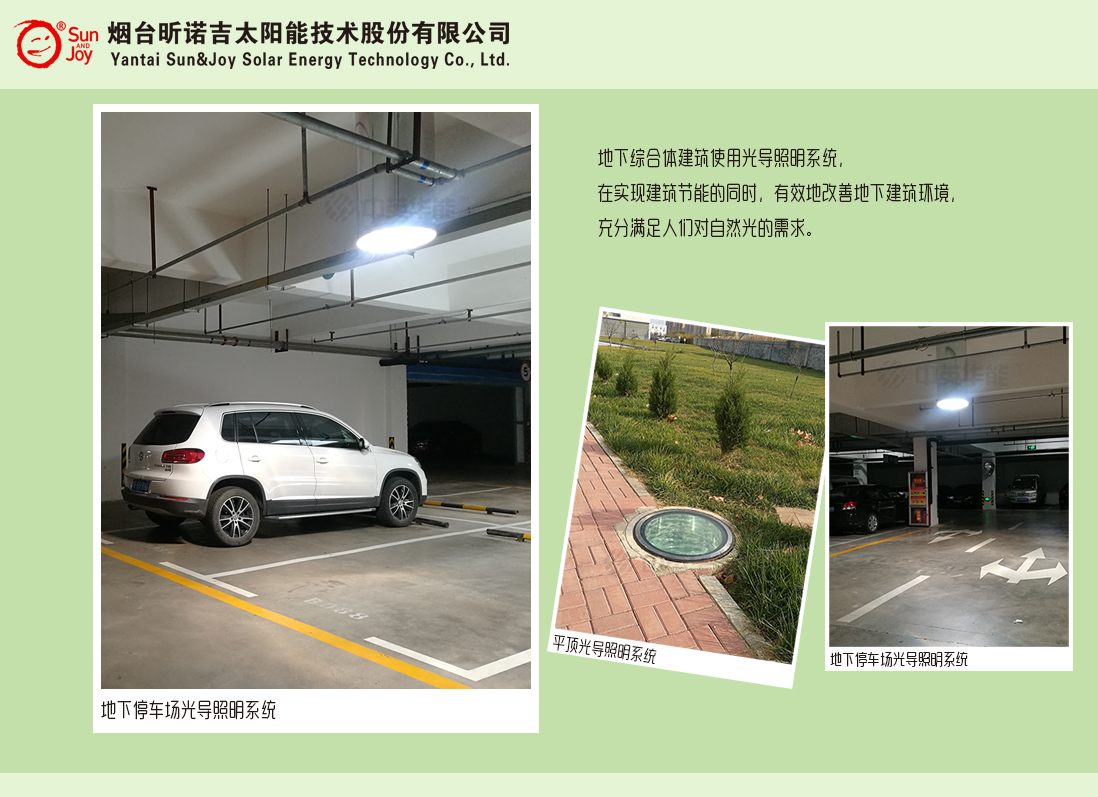 地下綜合體建筑使用光導照明，實現(xiàn)建筑節(jié)能,改