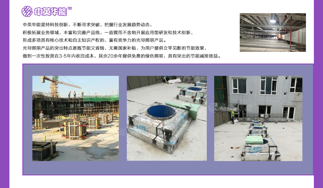 10年專注高品質光導照明系統(tǒng)-讓建筑實現(xiàn)節(jié)能