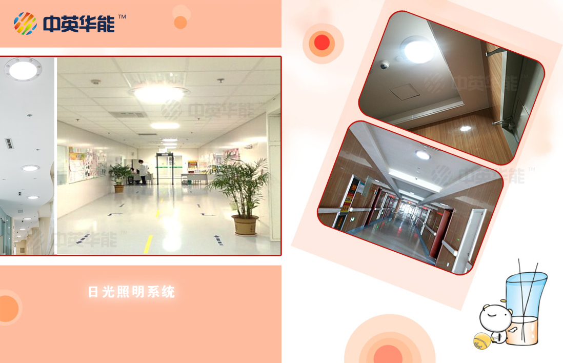 日光照明系統(tǒng)有據(jù)可依，有定型產(chǎn)品，形式和規(guī)