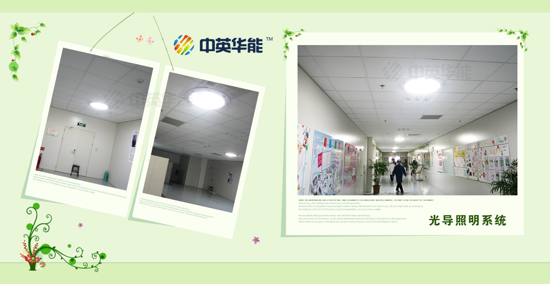 光導照明節(jié)能效果顯著-低能耗綠色建筑必備
