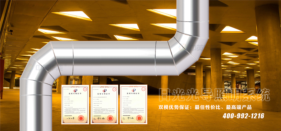 諸多問題推動了變革，產(chǎn)生了光導(dǎo)照明